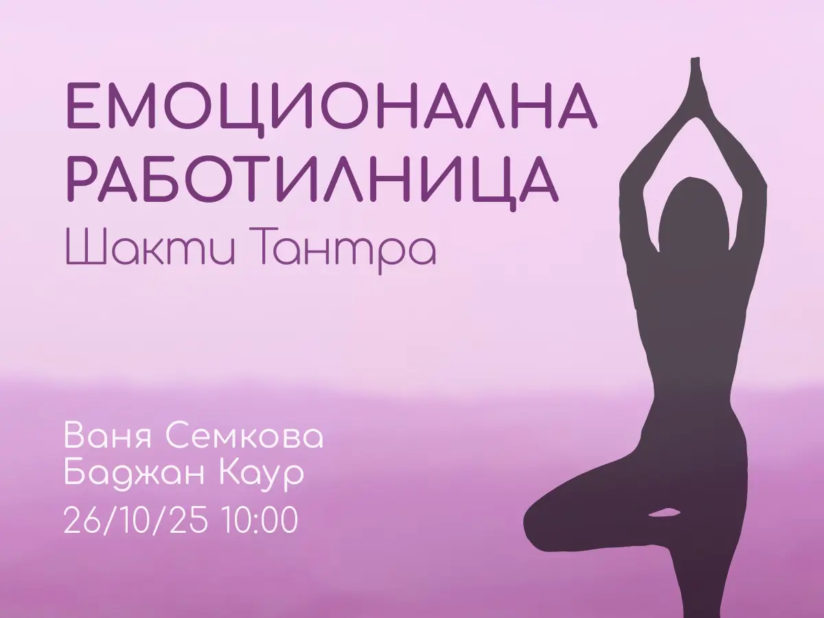 Емоционална работилница в център Анитеа.