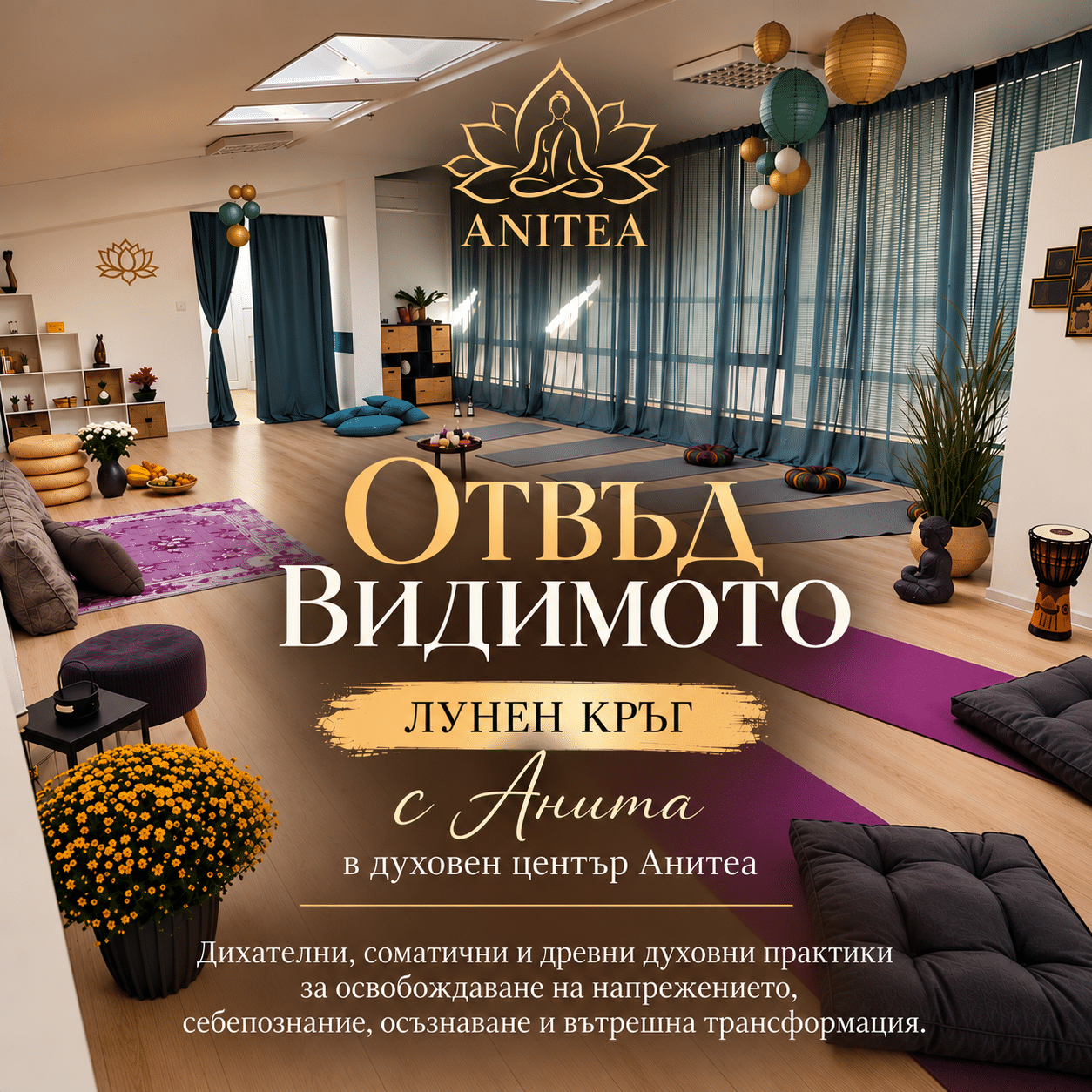 Лунен кръг с Анита -"Отвъд видимото“. Практики на Новолуние в Скорпион.